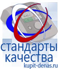 Официальный сайт Дэнас kupit-denas.ru Брошюры Дэнас в Владимире