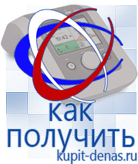 Официальный сайт Дэнас kupit-denas.ru Выносные электроды Дэнас в Владимире